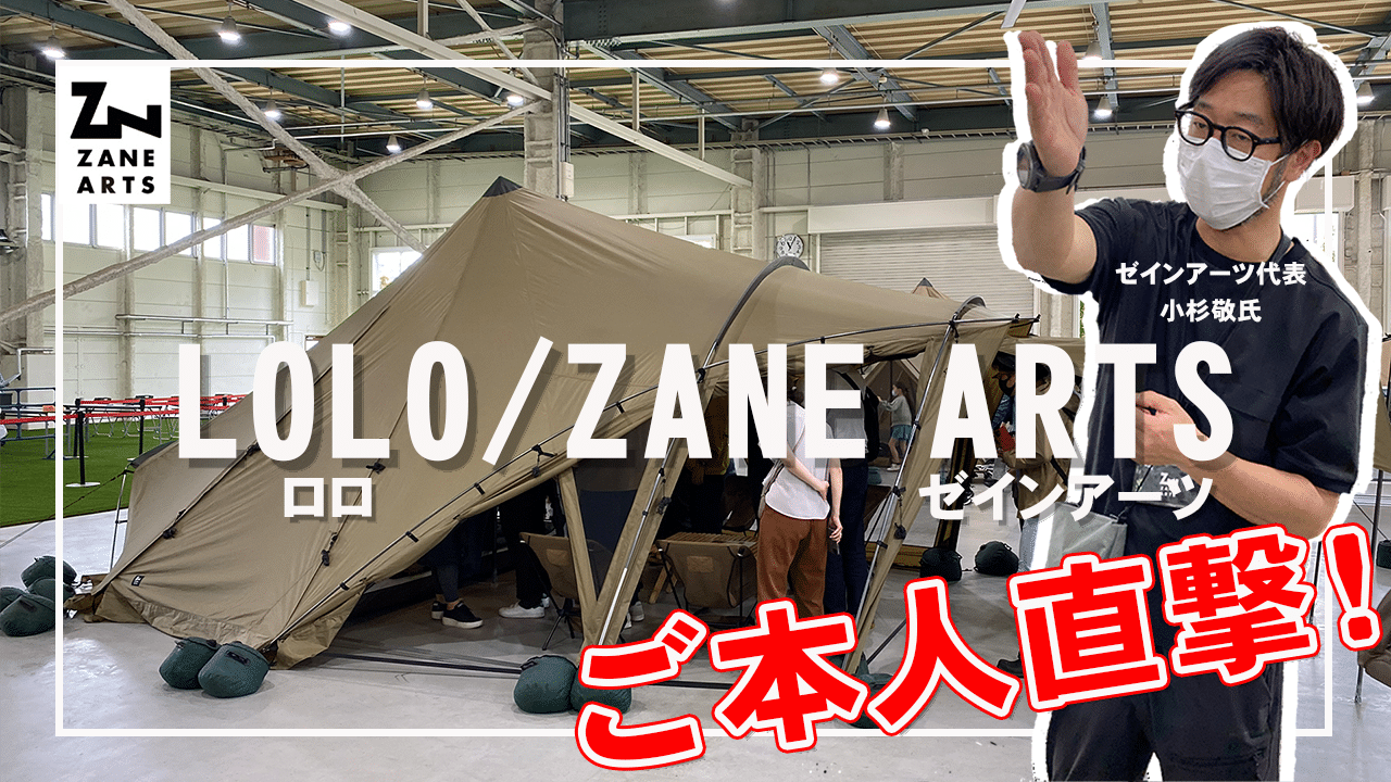 ゼインアーツ ロロ(ZANE ARTS LOLO) 新品未開封 テント | freecadfloorplans.com