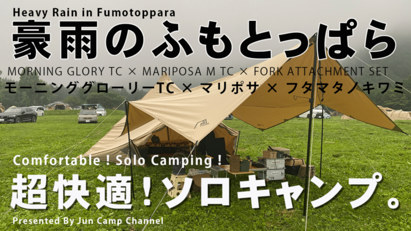 モーニンググローリーTC/サバティカル【テントレビュー&レイアウト全 ...